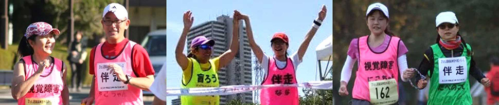 レースでの伴走風景。3ペアの写真。