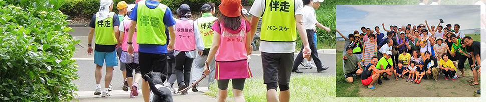 左、代々木公園にて、エイドを出て練習に向かう風景。右、葛西臨海公園イベントの後の集合写真。