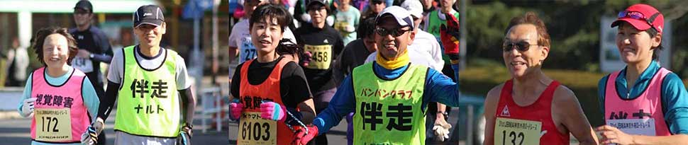 レースでの伴走風景。3ペアの写真。左から、りえちゃん＋ナルト、トントン＋はぶらしさん、ヨコピー